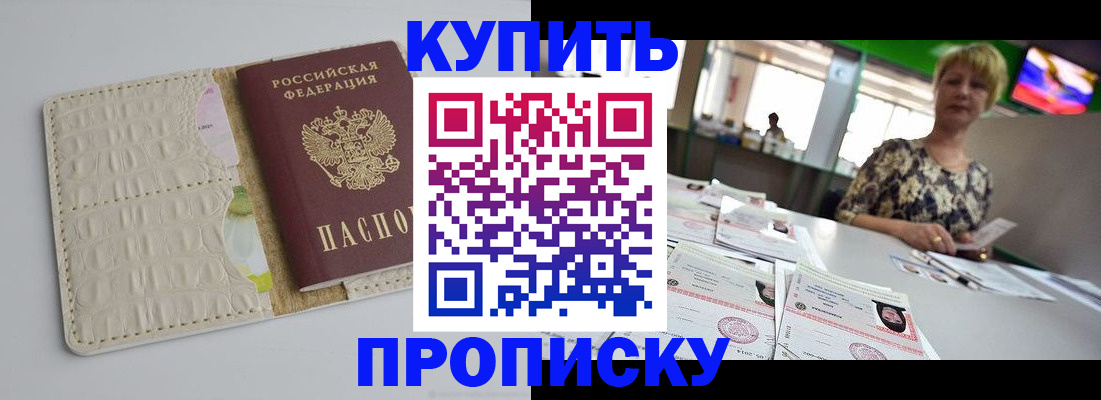 прописка штамп в Новоульяновске
